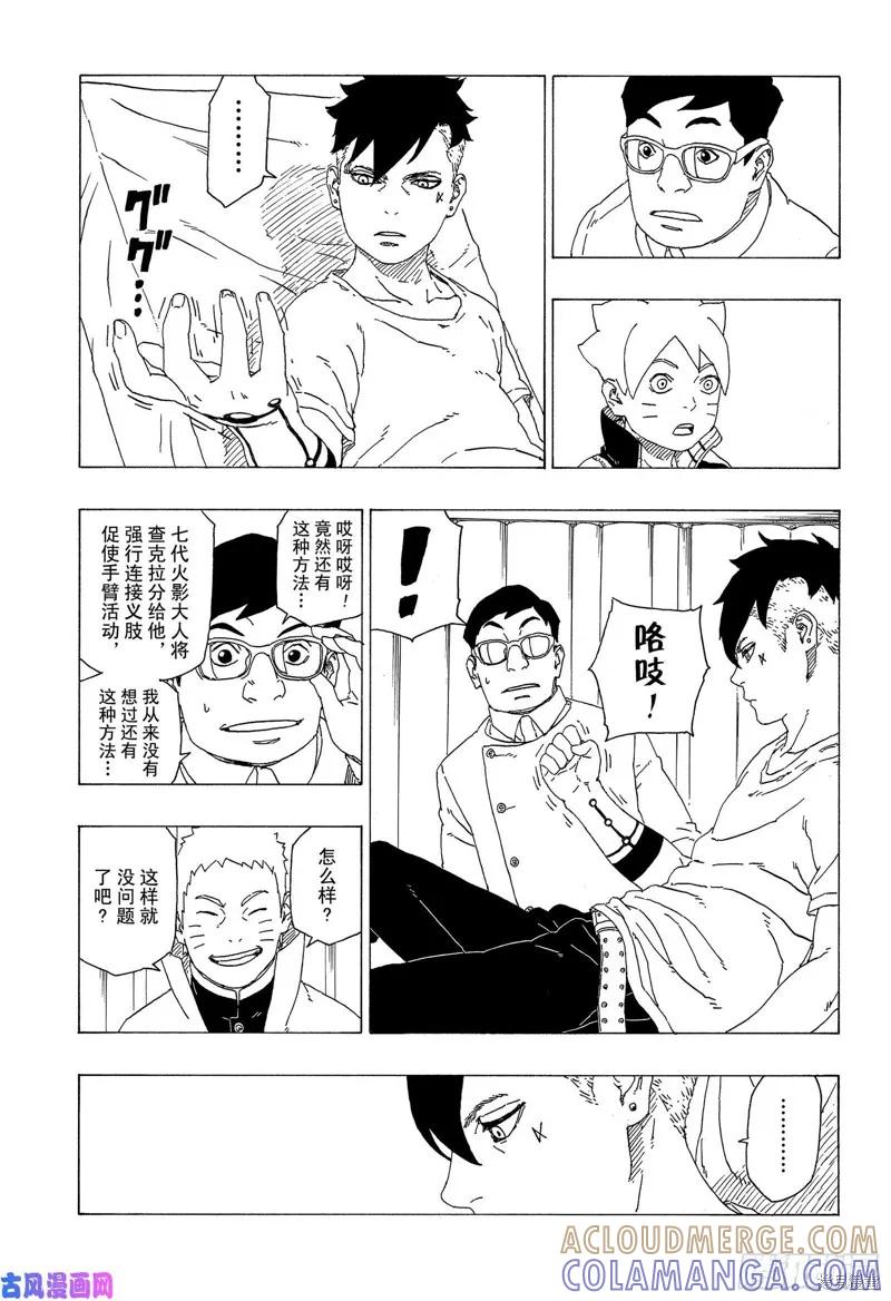 博人传BORUTO - 第34话 - 第11张图