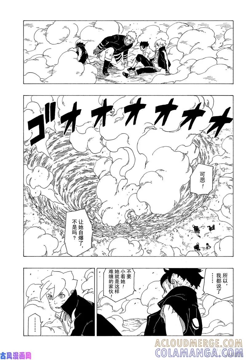 博人传BORUTO - 第34话 - 第5张图