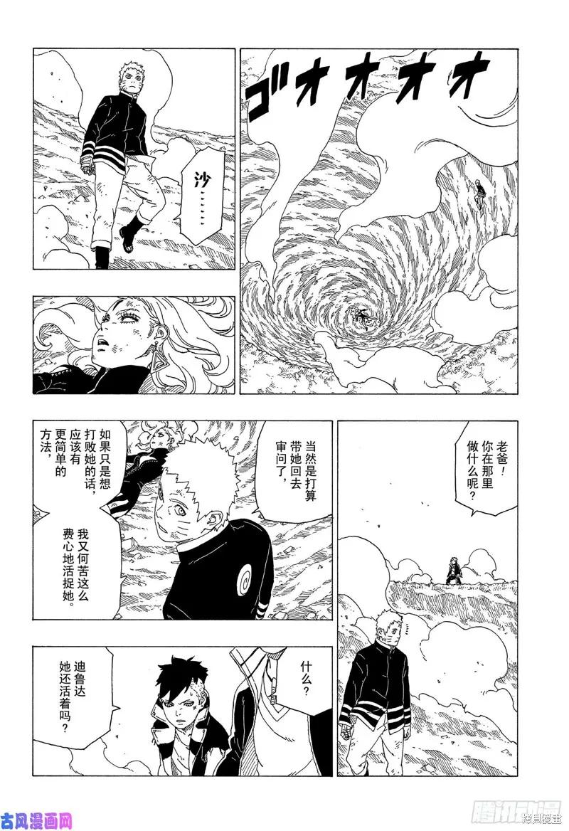 博人传BORUTO - 第34话 - 第2张图