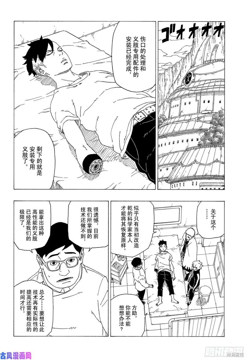 博人传BORUTO - 第34话 - 第8张图