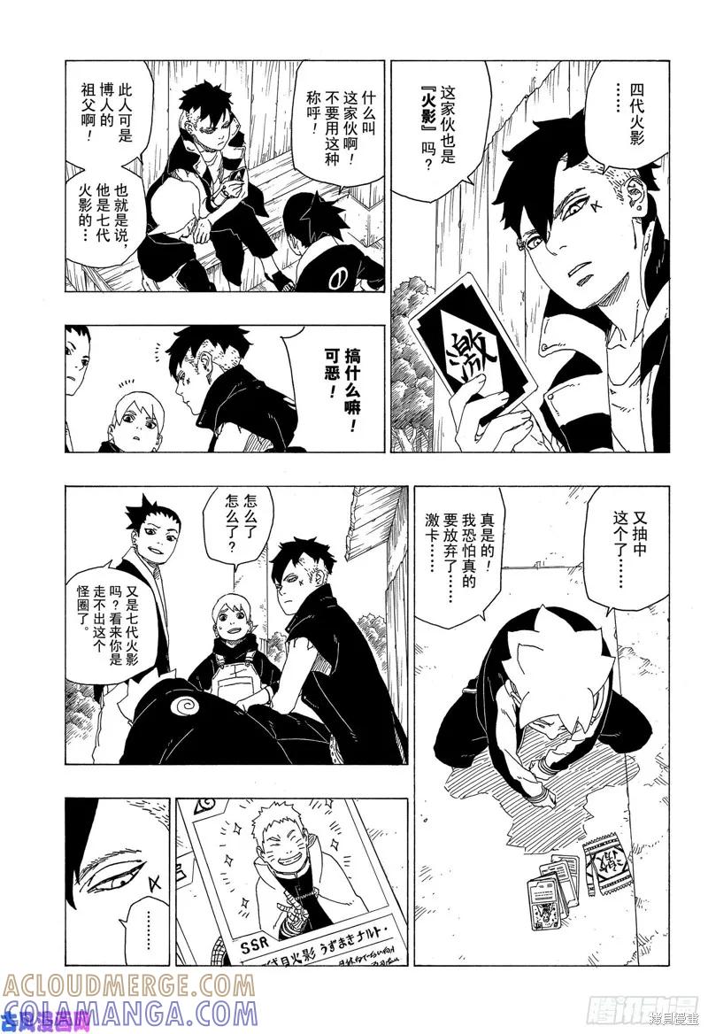博人传BORUTO - 第34话 - 第31张图