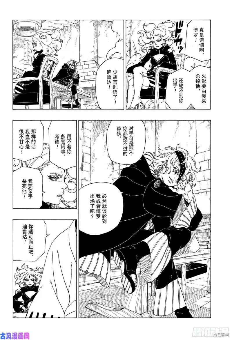 博人传BORUTO - 第34话 - 第20张图