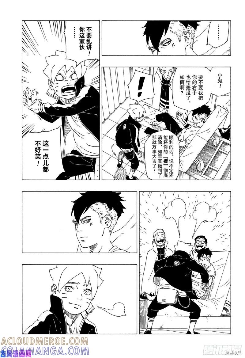 博人传BORUTO - 第34话 - 第13张图