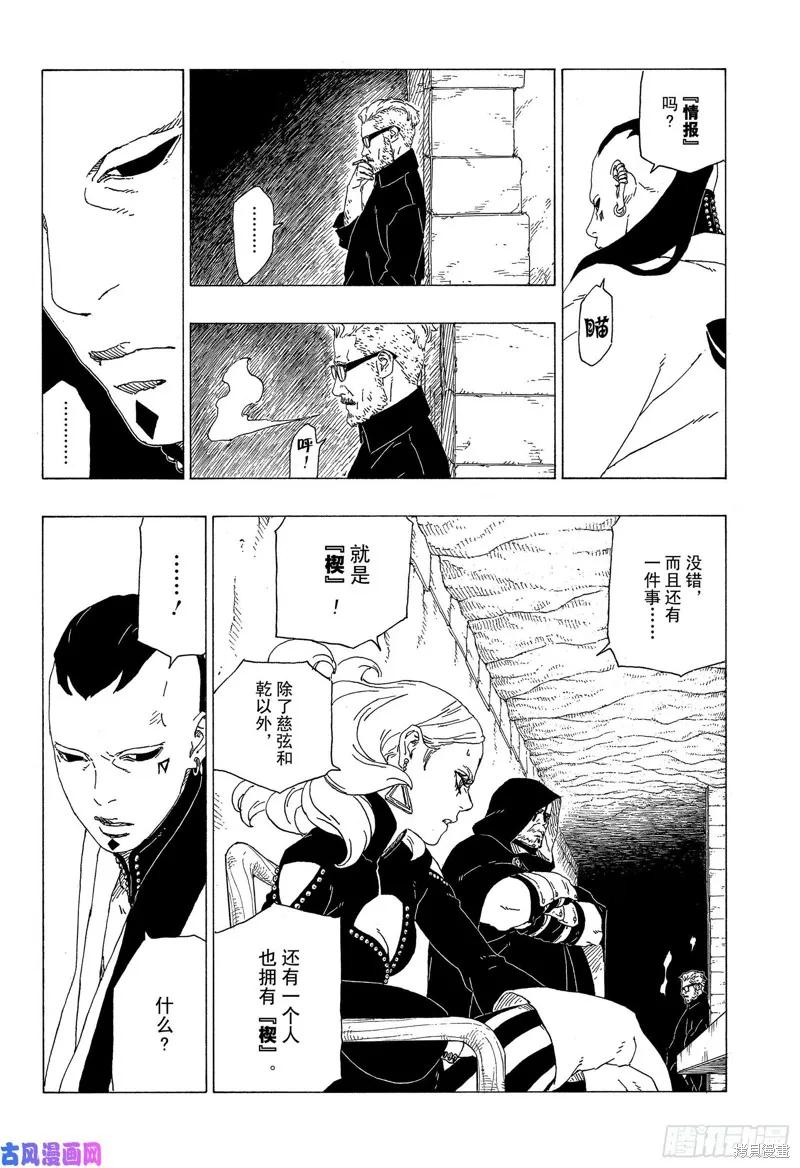 博人传BORUTO - 第34话 - 第22张图