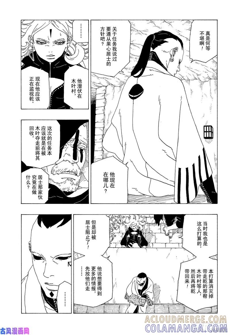 博人传BORUTO - 第34话 - 第21张图