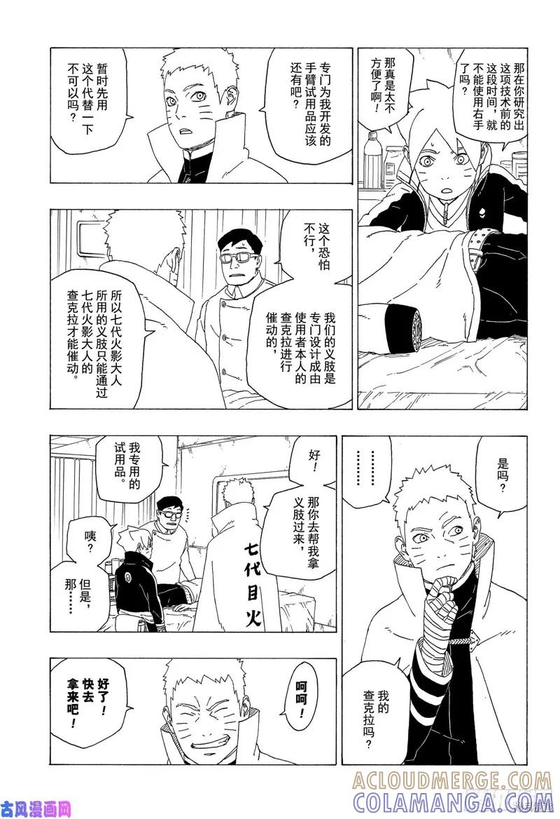 博人传BORUTO - 第34话 - 第9张图