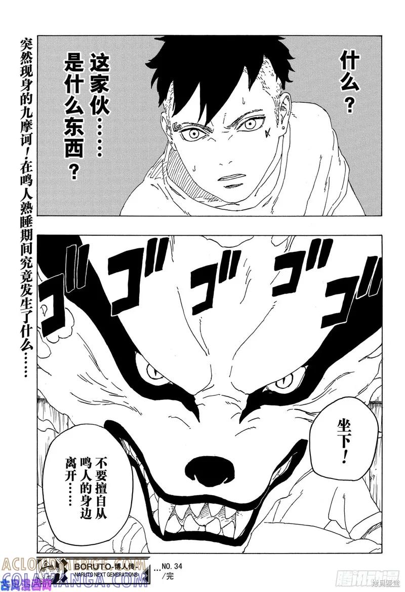 博人传BORUTO - 第34话 - 第39张图