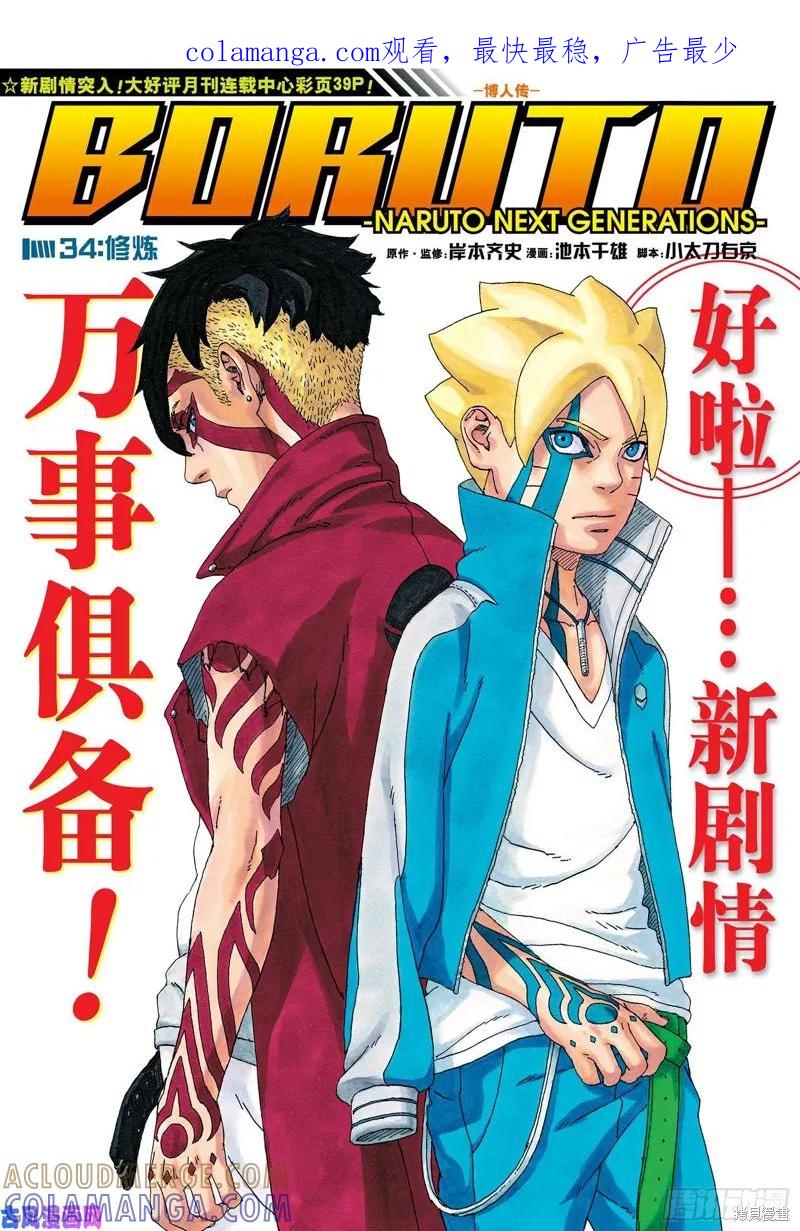 博人传BORUTO - 第34话 - 第1张图