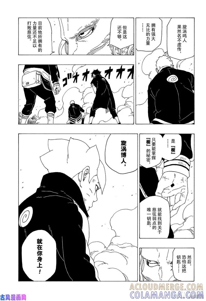博人传BORUTO - 第34话 - 第7张图