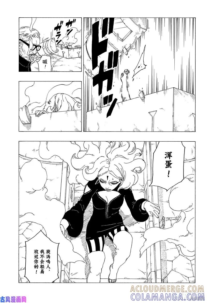 博人传BORUTO - 第34话 - 第17张图