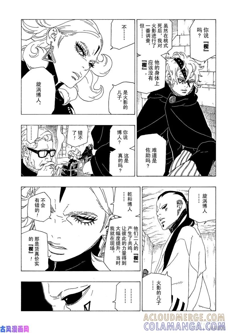 博人传BORUTO - 第34话 - 第23张图