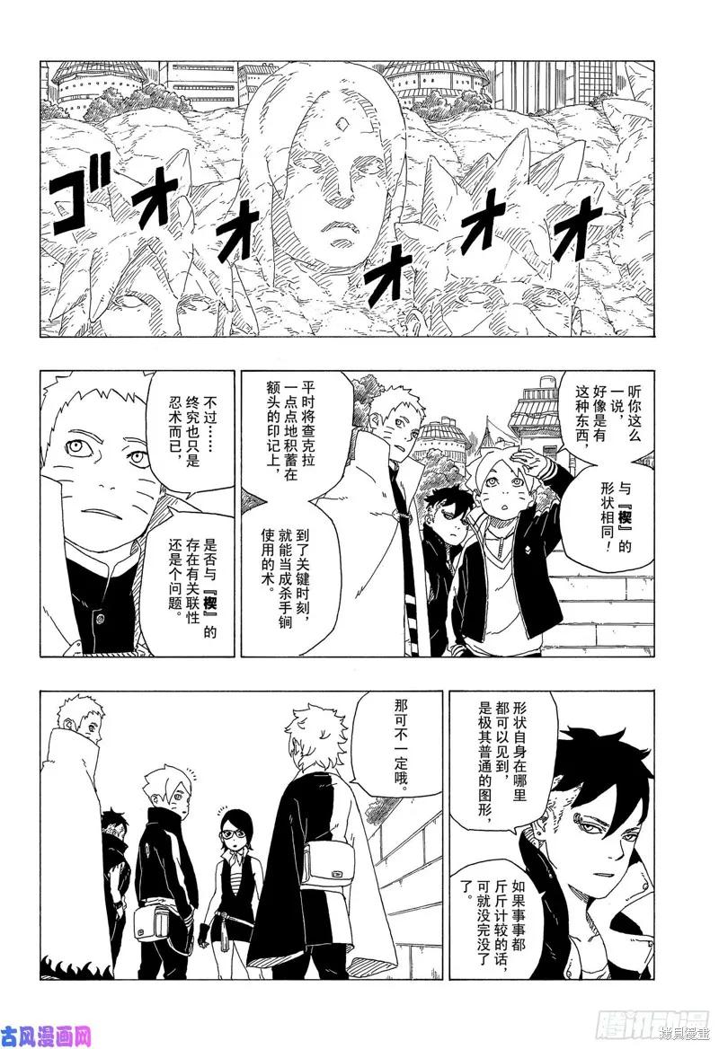博人传BORUTO - 第35话 - 第26张图