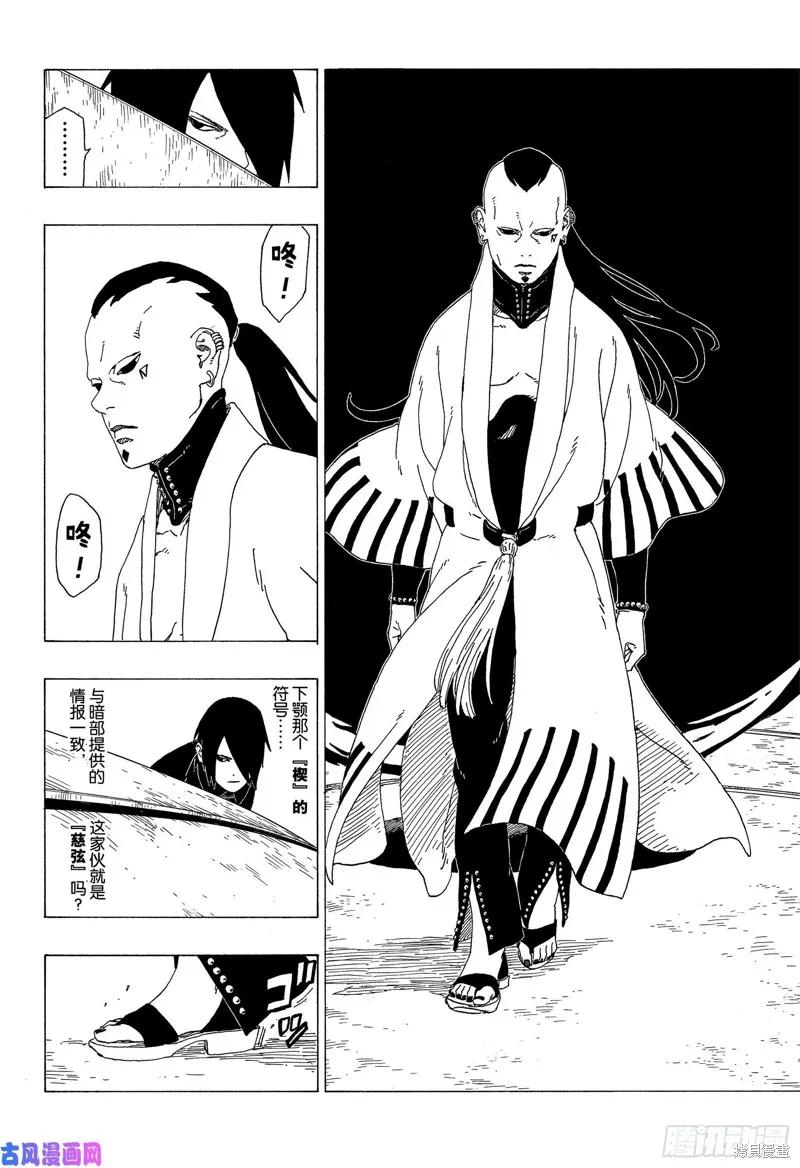 博人传BORUTO - 第35话 - 第34张图