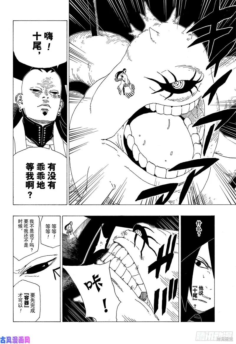 博人传BORUTO - 第35话 - 第36张图