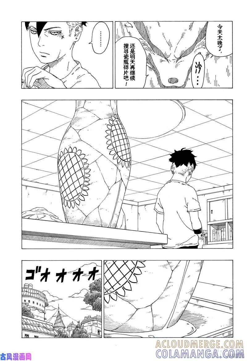 博人传BORUTO - 第35话 - 第9张图
