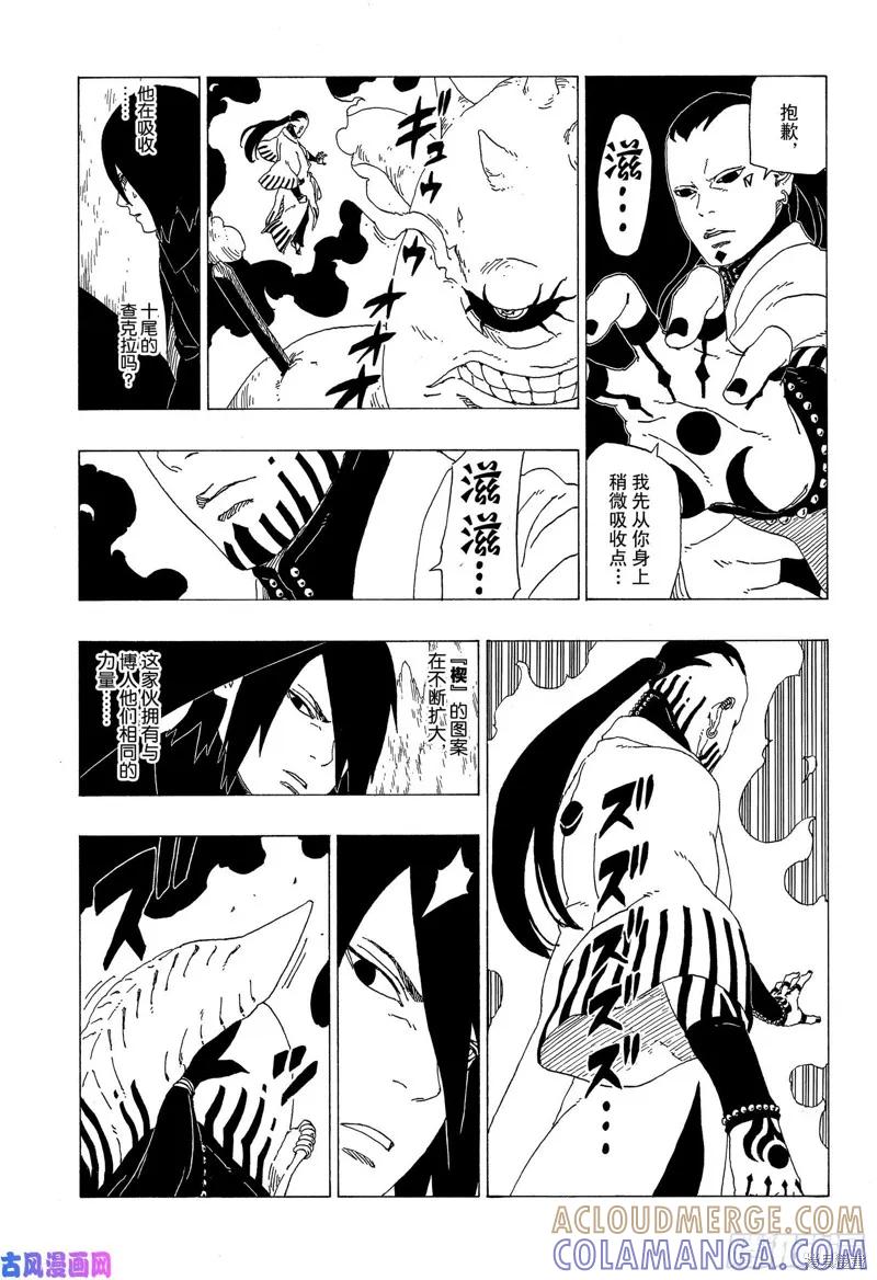 博人传BORUTO - 第35话 - 第37张图