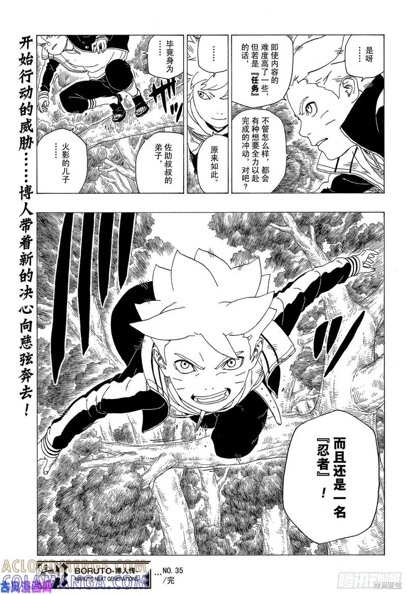 博人传BORUTO - 第35话 - 第41张图