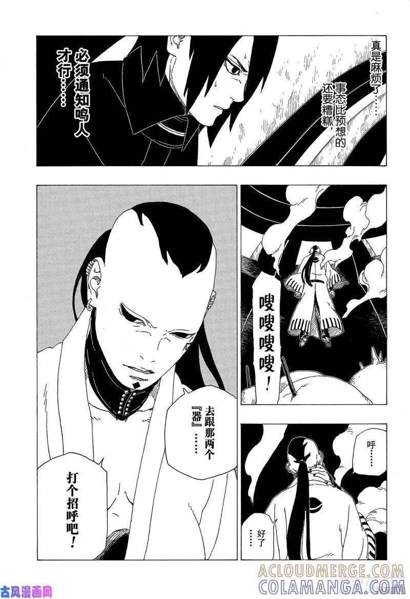 博人传BORUTO - 第35话 - 第39张图