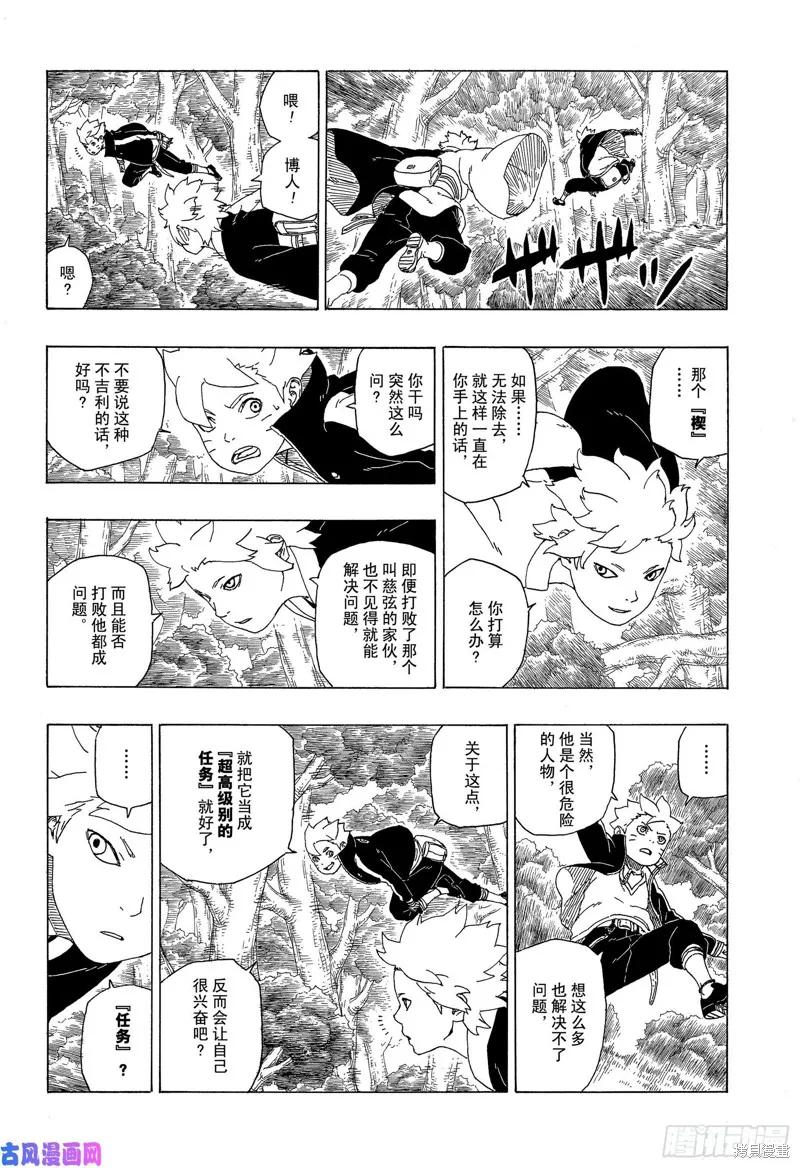 博人传BORUTO - 第35话 - 第40张图