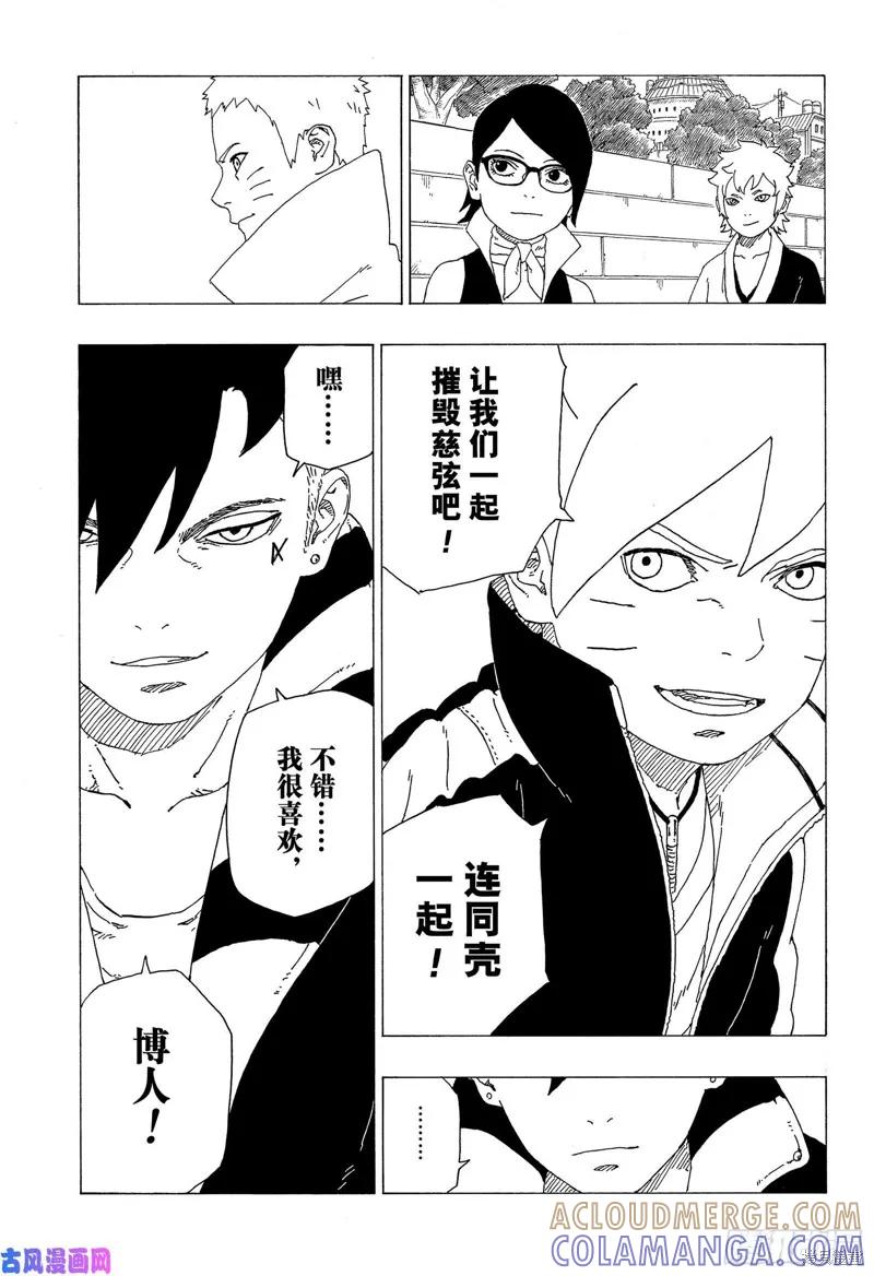 博人传BORUTO - 第35话 - 第31张图