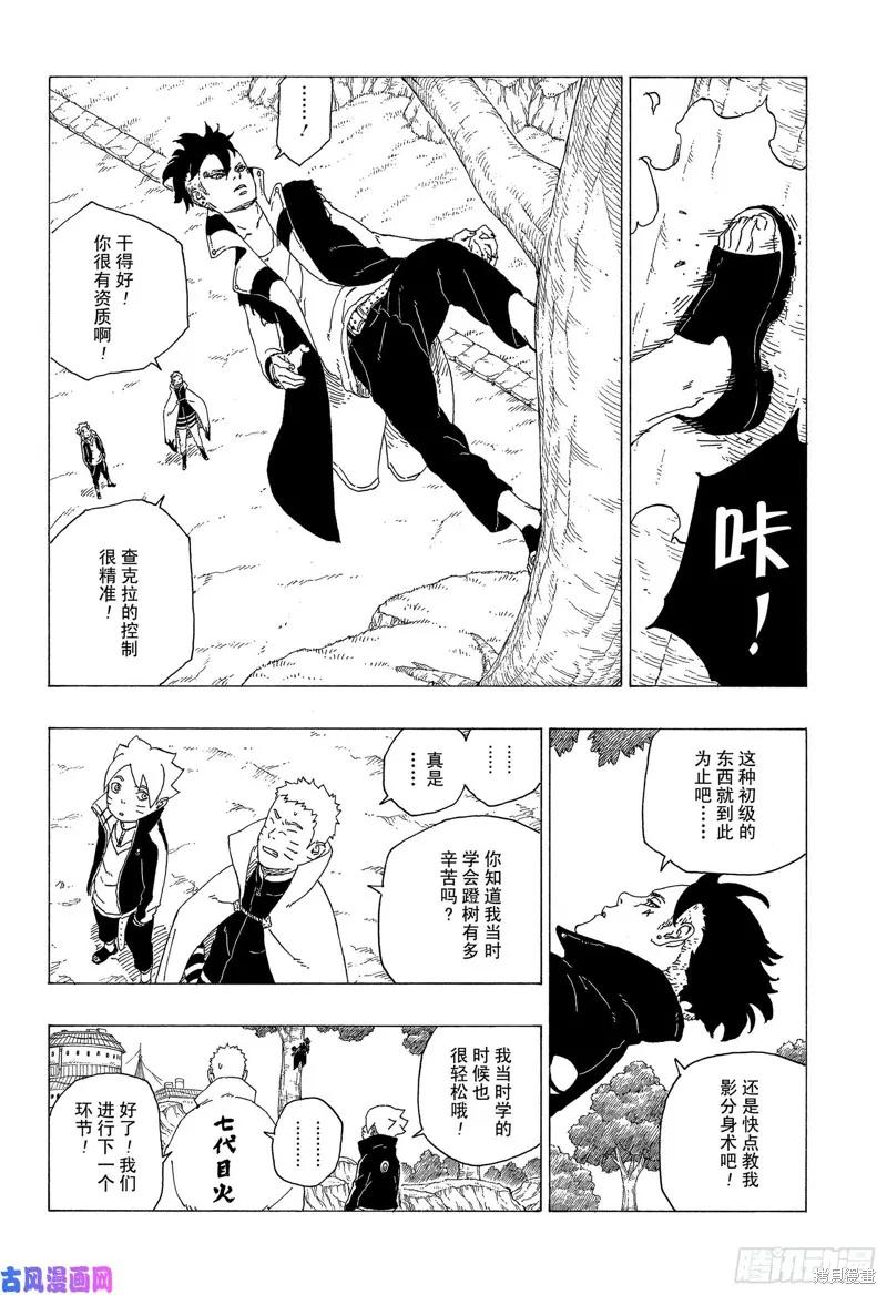 博人传BORUTO - 第35话 - 第10张图
