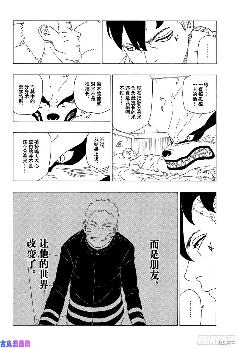 博人传BORUTO - 第35话 - 第6张图