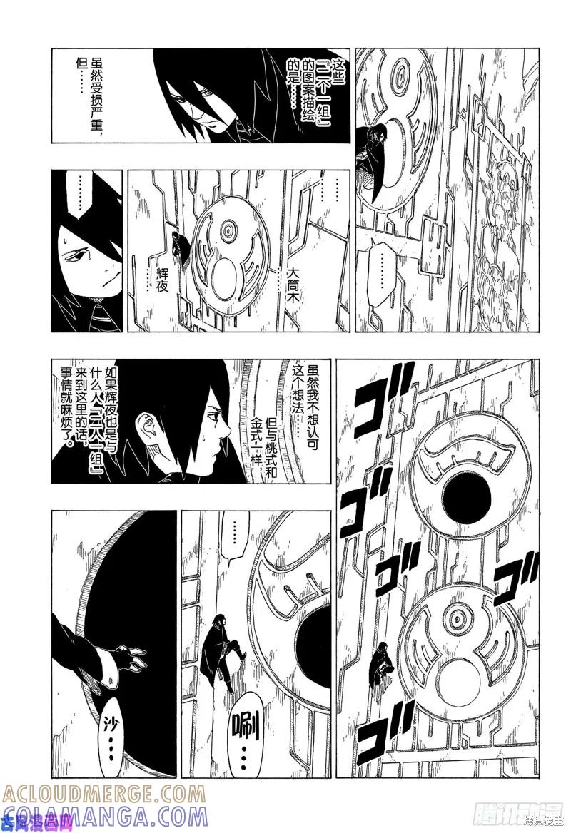 博人传BORUTO - 第35话 - 第19张图