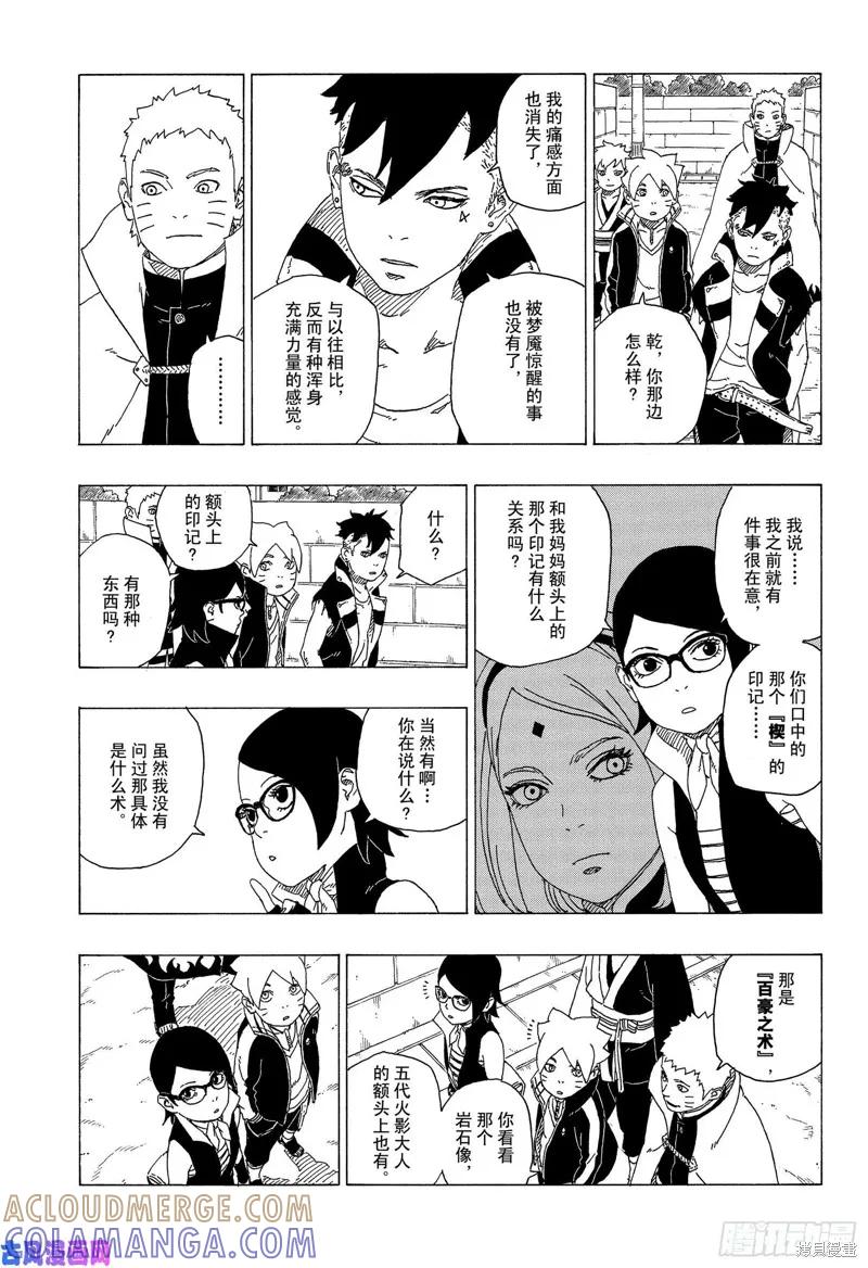 博人传BORUTO - 第35话 - 第25张图