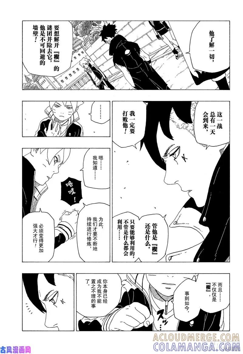 博人传BORUTO - 第35话 - 第29张图