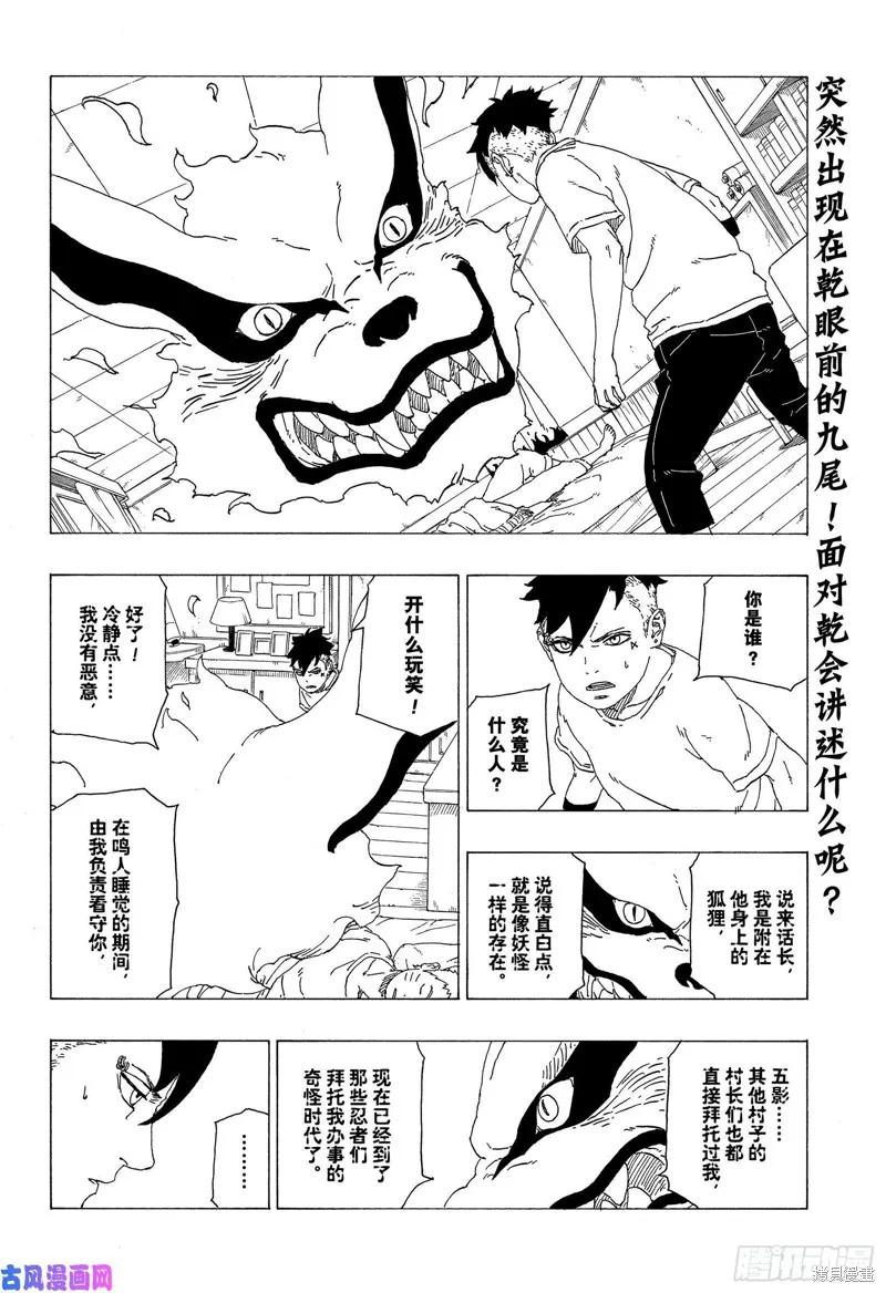 博人传BORUTO - 第35话 - 第2张图