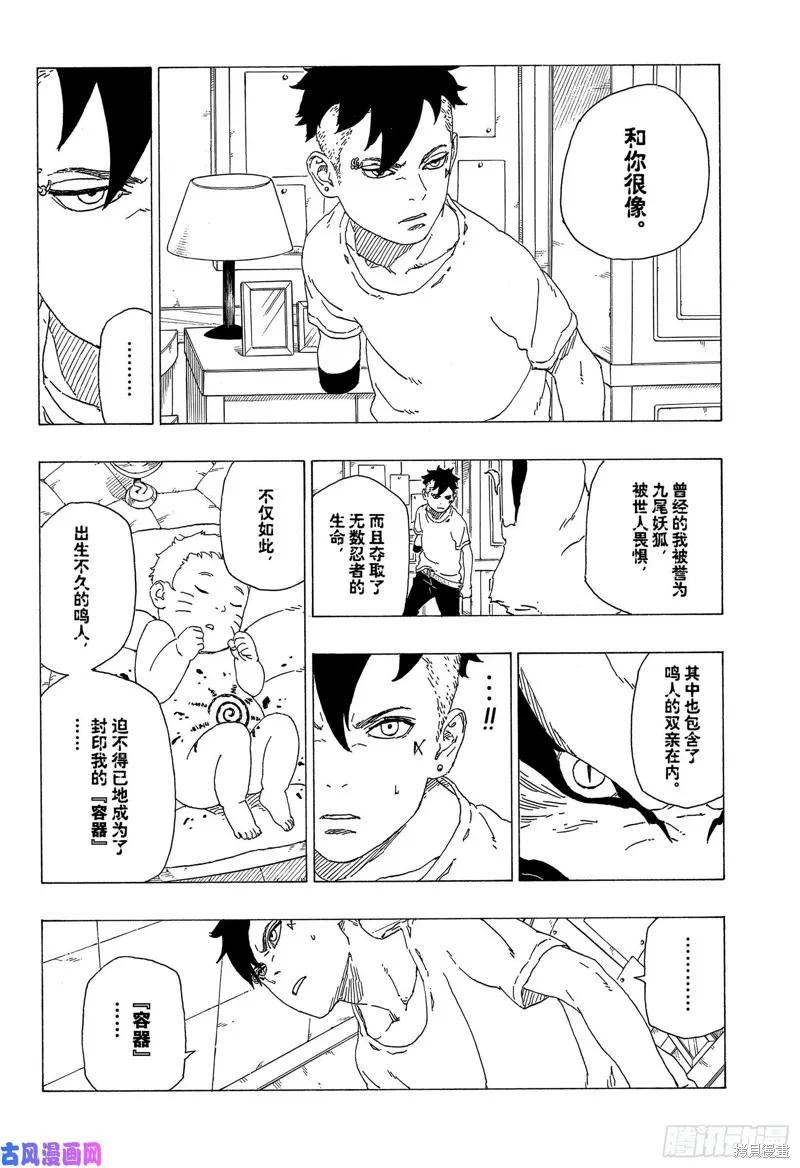 博人传BORUTO - 第35话 - 第4张图