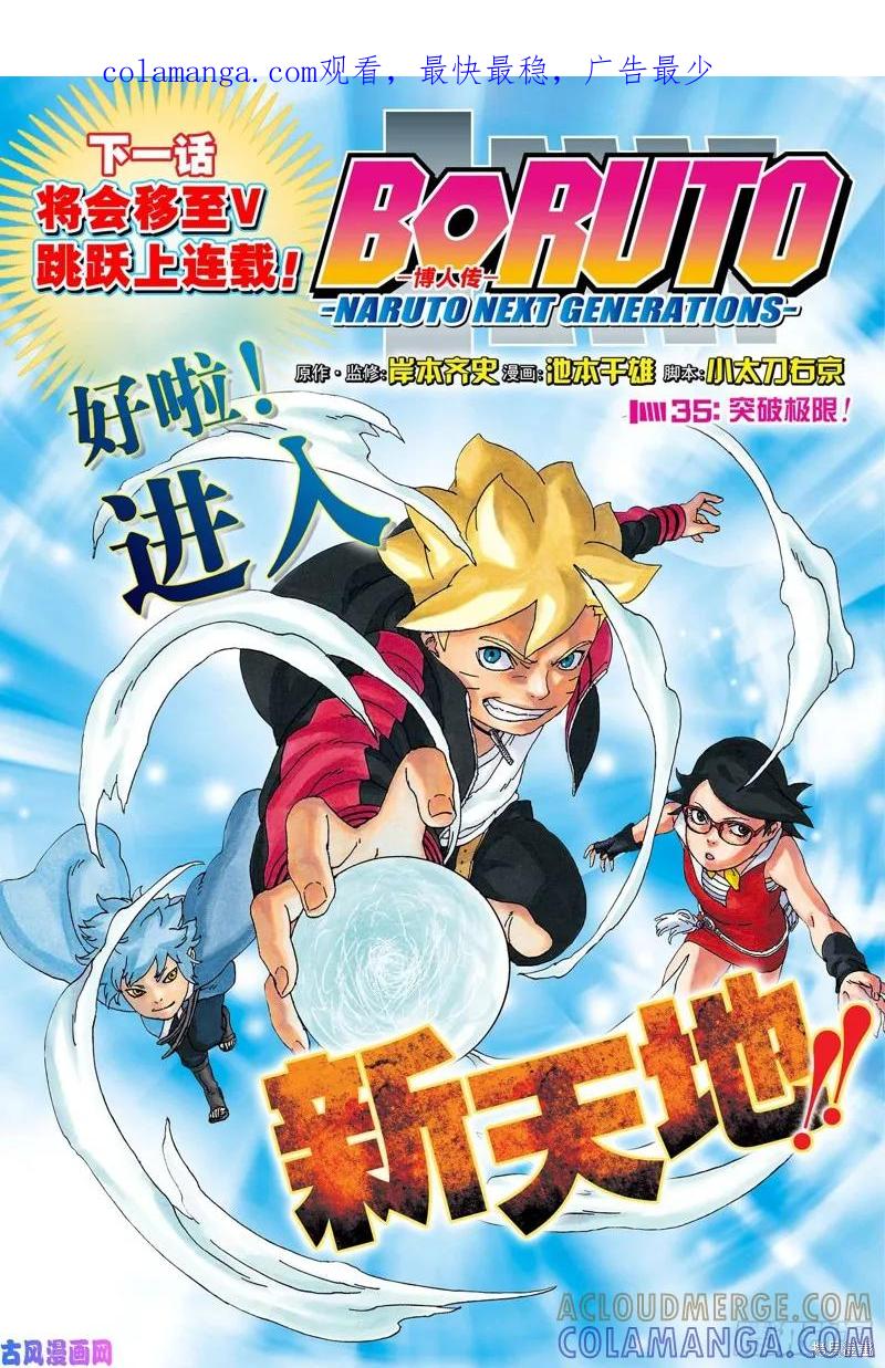 博人传BORUTO - 第35话 - 第1张图