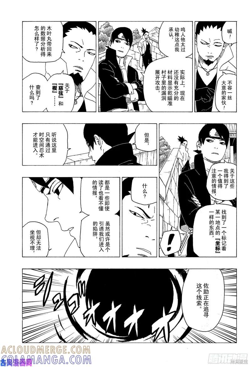 博人传BORUTO - 第35话 - 第13张图