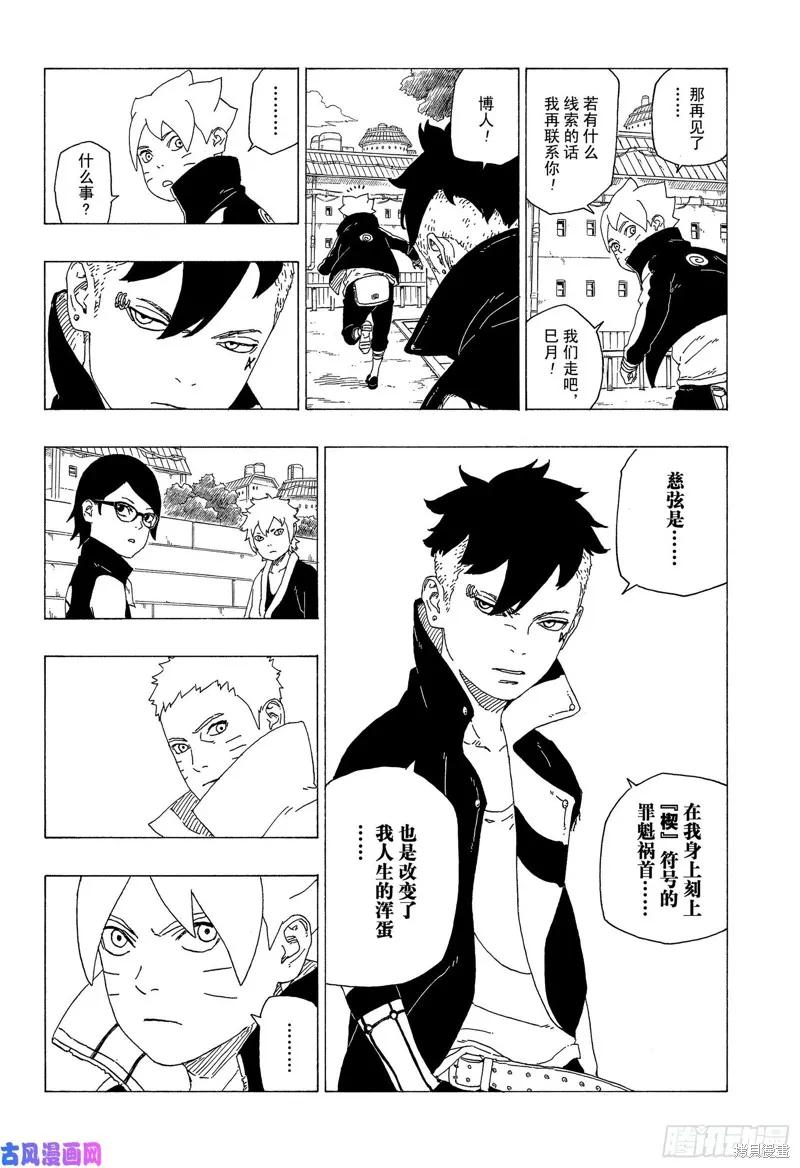 博人传BORUTO - 第35话 - 第28张图