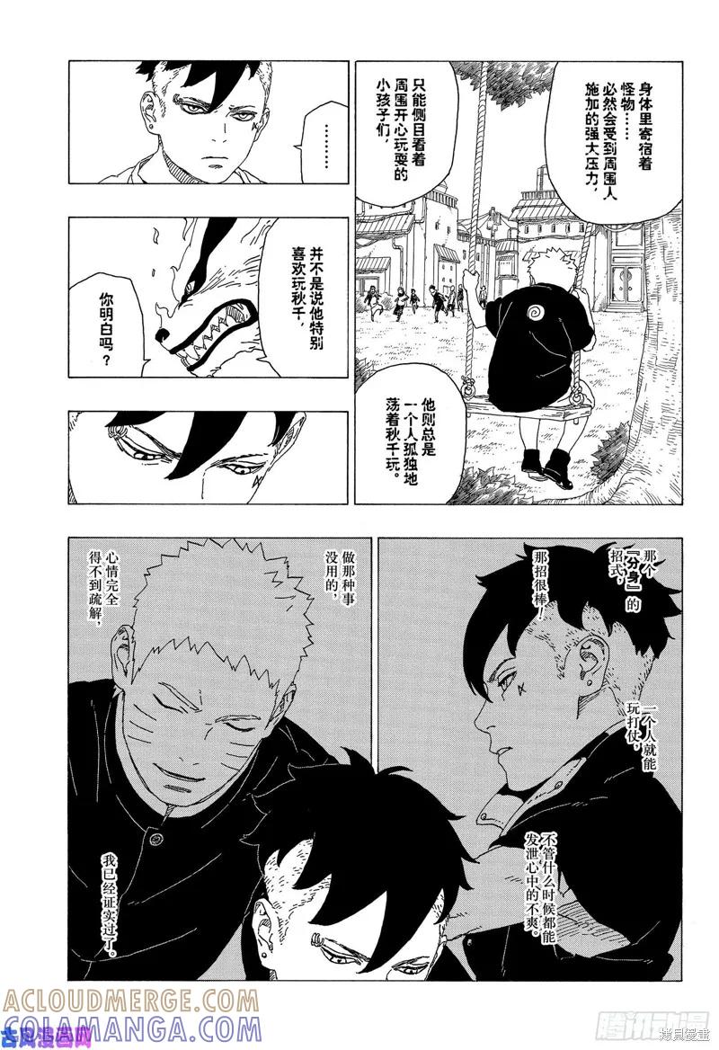 博人传BORUTO - 第35话 - 第5张图