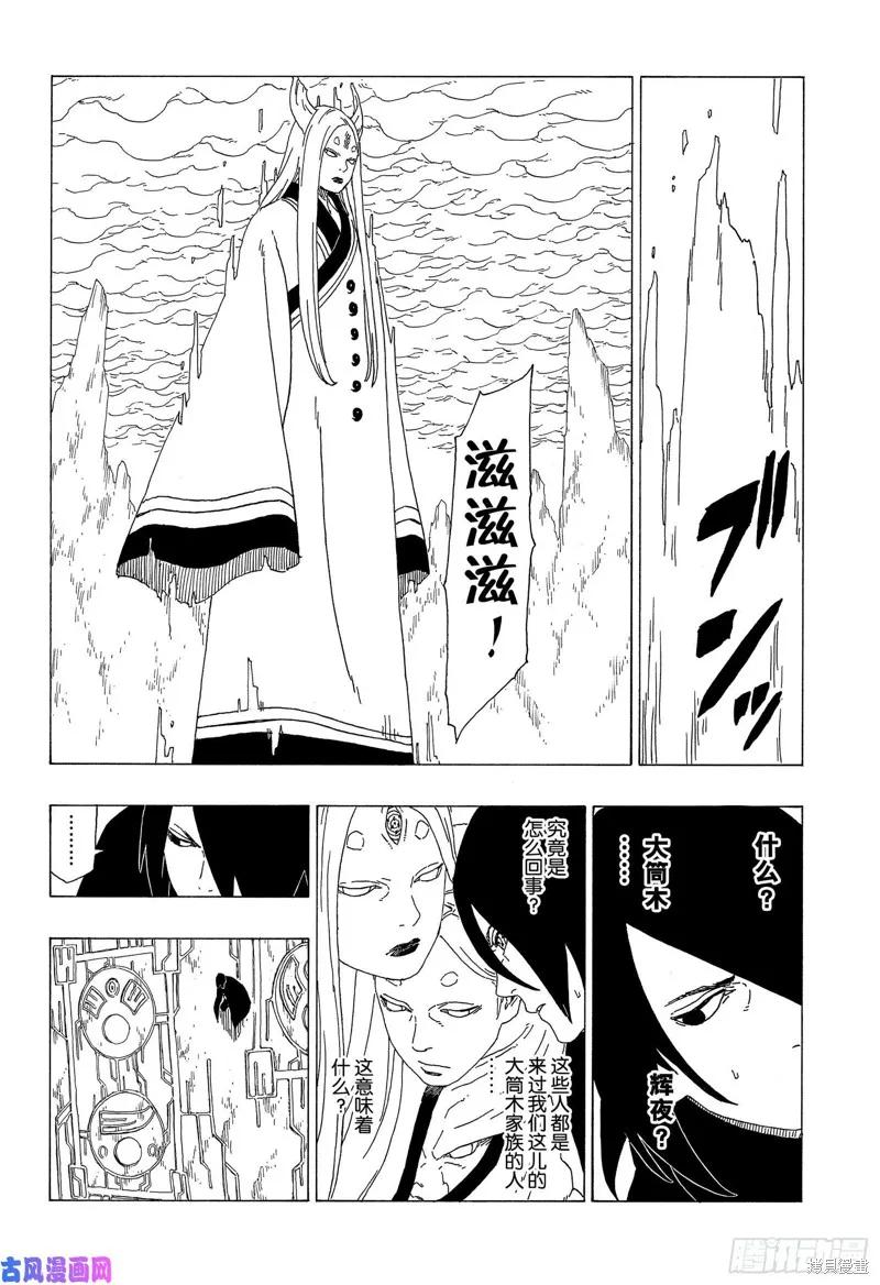 博人传BORUTO - 第35话 - 第18张图