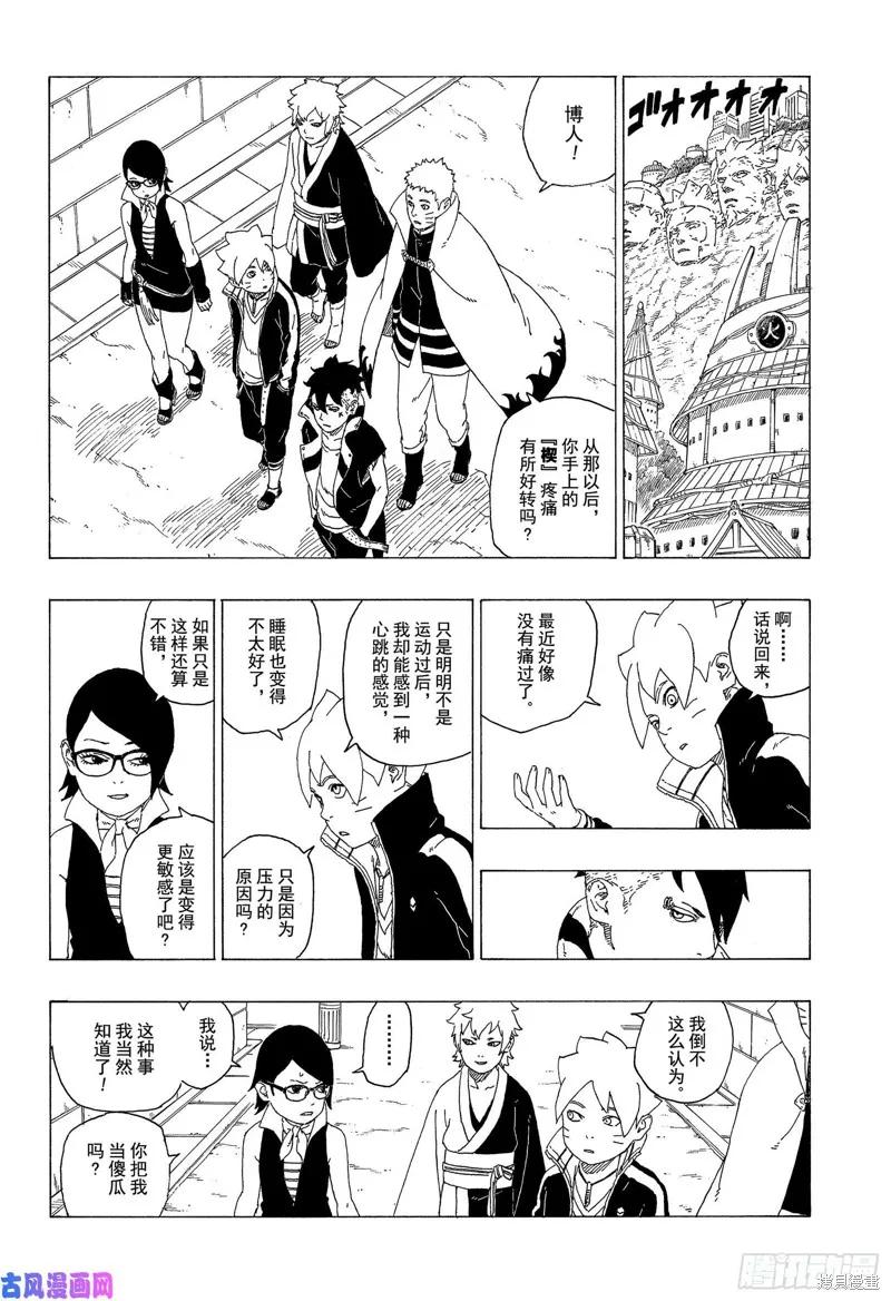 博人传BORUTO - 第35话 - 第24张图