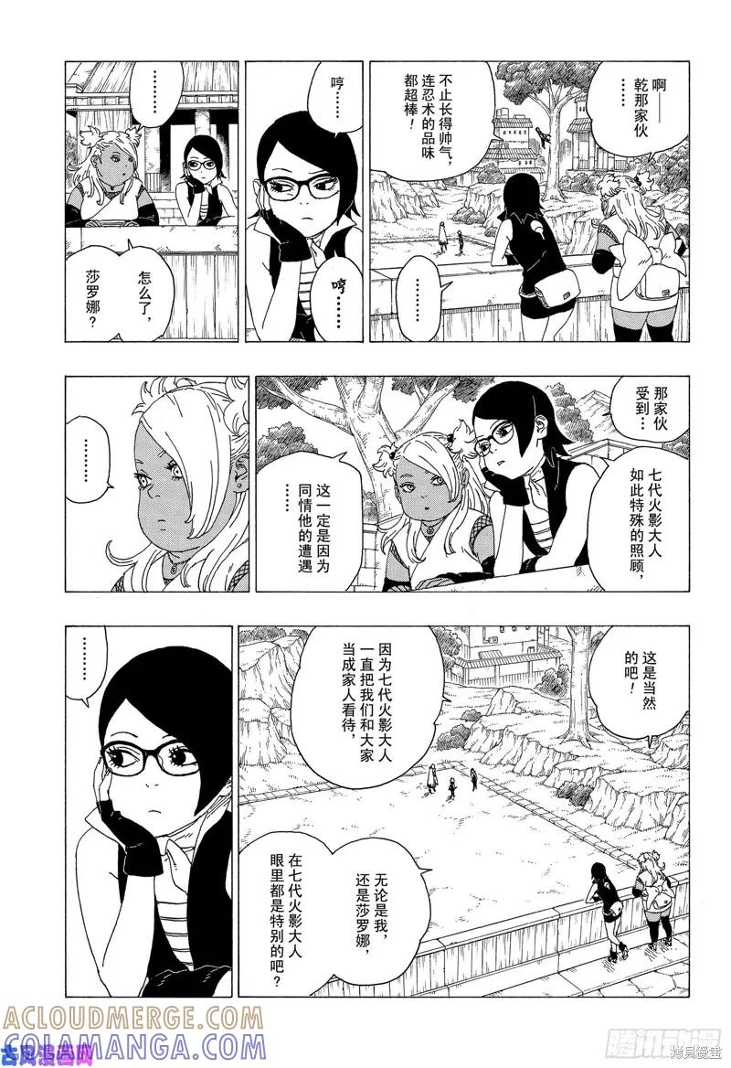 博人传BORUTO - 第35话 - 第11张图