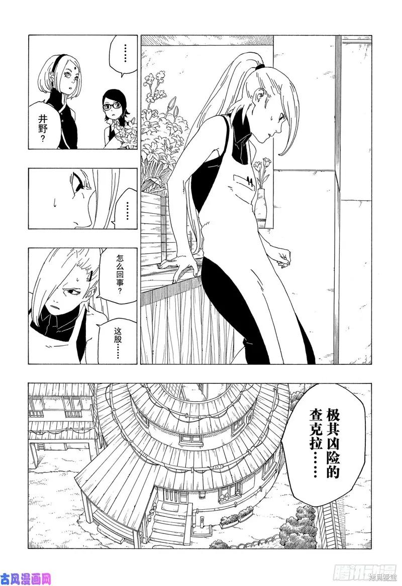 博人传BORUTO - 第36话 - 第18张图