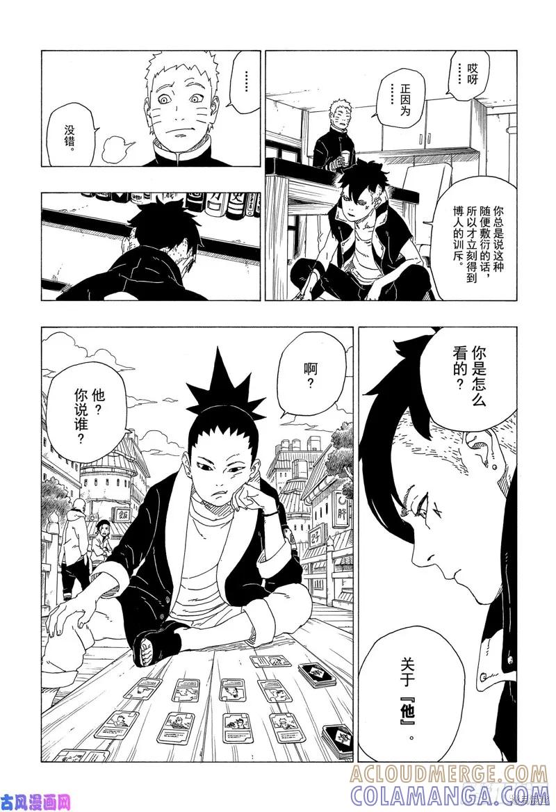 博人传BORUTO - 第36话 - 第9张图