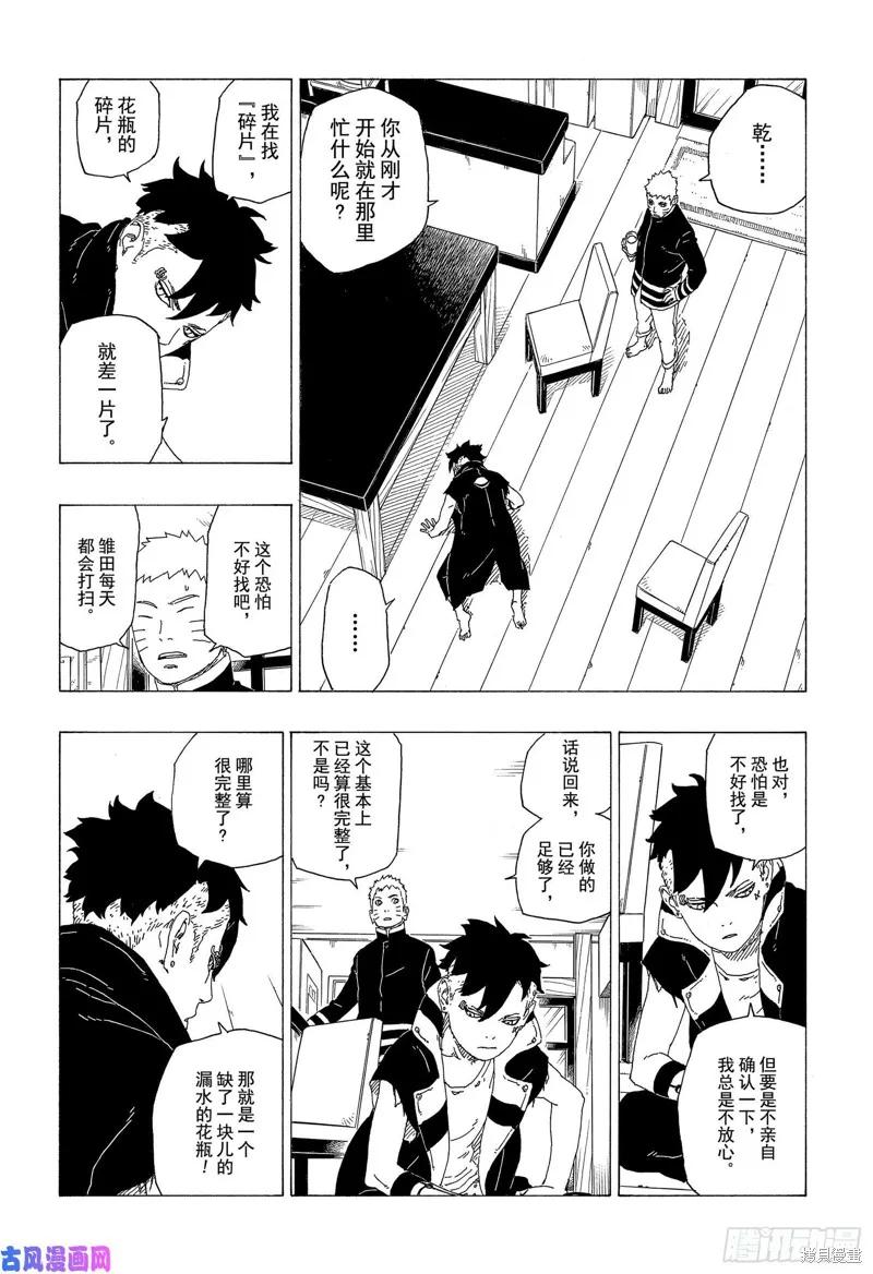 博人传BORUTO - 第36话 - 第8张图