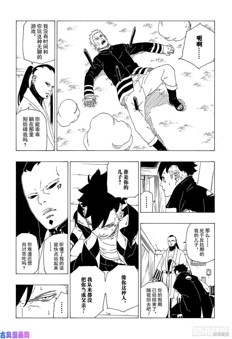 博人传BORUTO - 第36话 - 第30张图