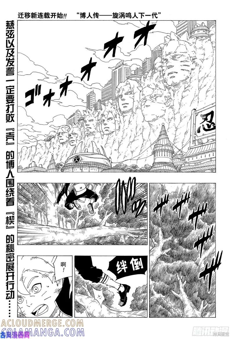 博人传BORUTO - 第36话 - 第3张图