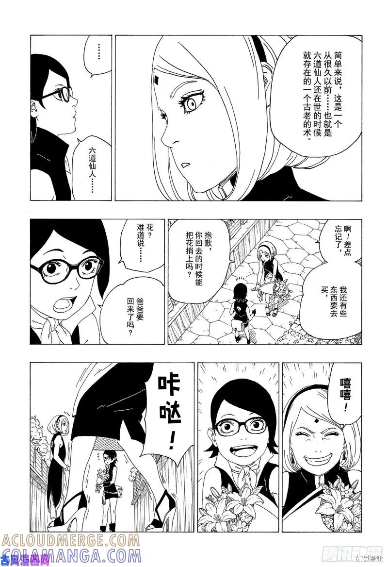 博人传BORUTO - 第36话 - 第17张图