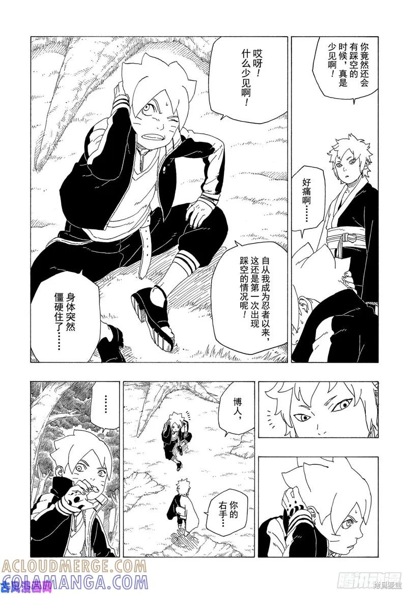 博人传BORUTO - 第36话 - 第5张图