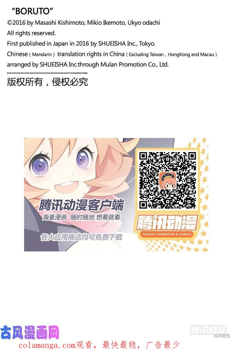 博人传BORUTO - 第36话 - 第42张图