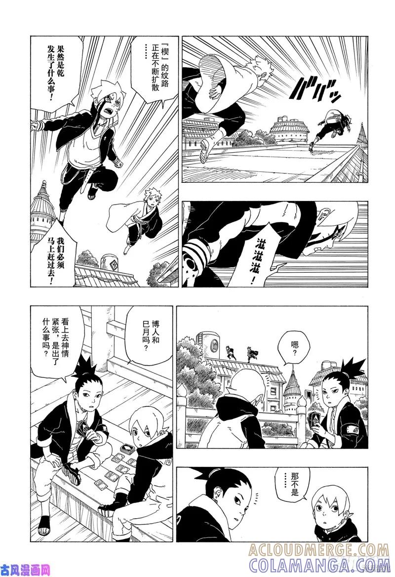 博人传BORUTO - 第36话 - 第35张图
