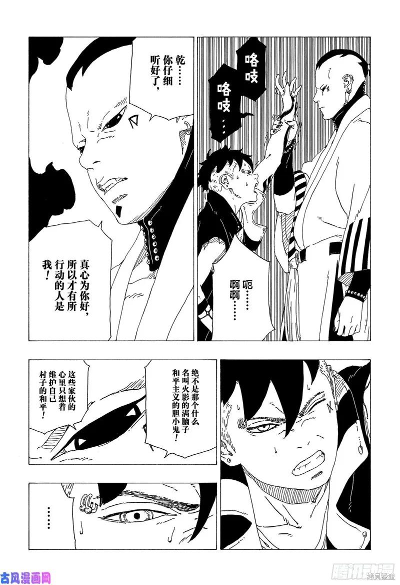 博人传BORUTO - 第36话 - 第36张图