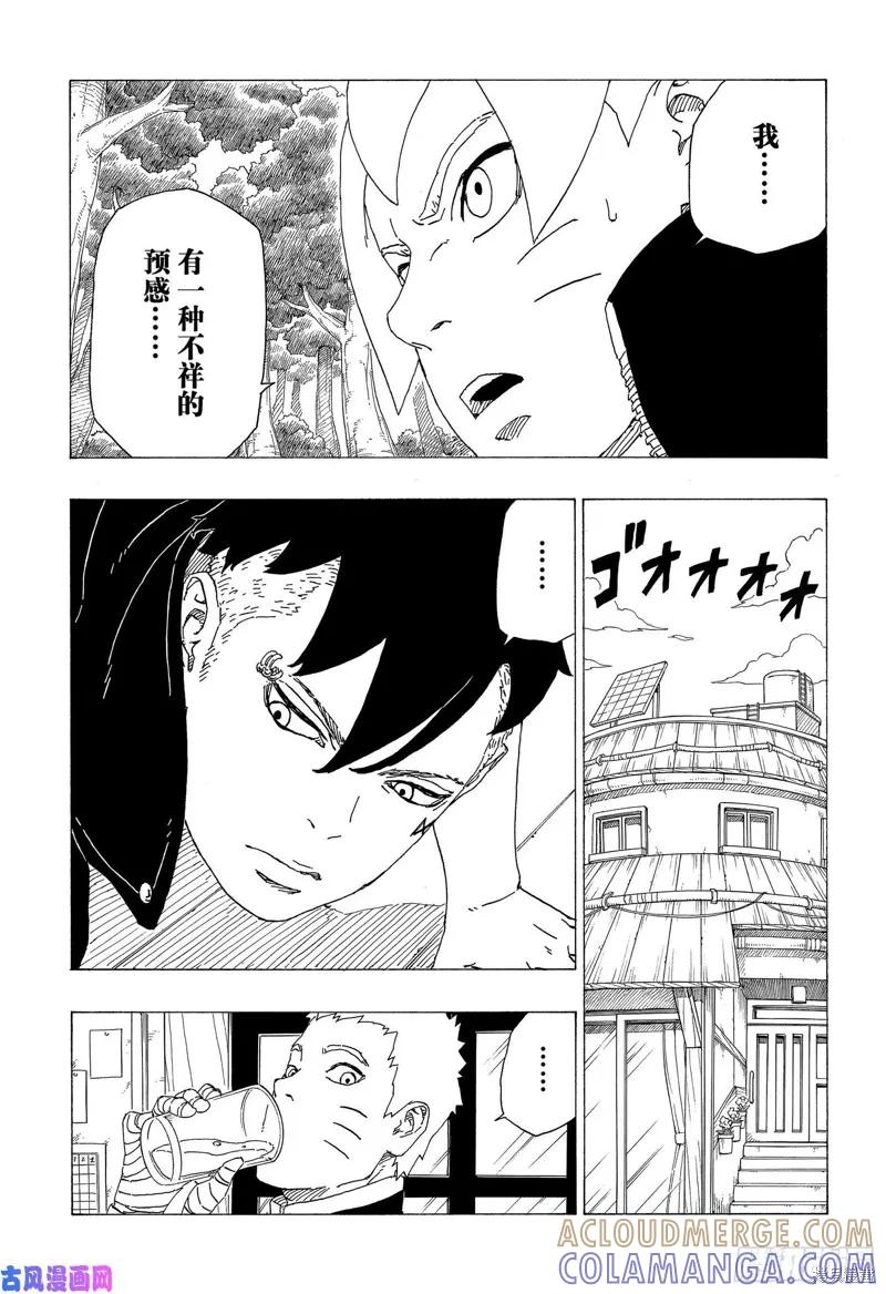 博人传BORUTO - 第36话 - 第7张图