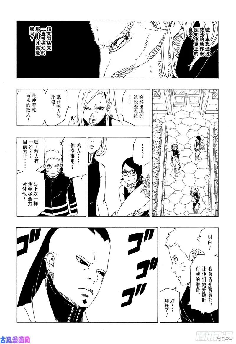 博人传BORUTO - 第36话 - 第26张图